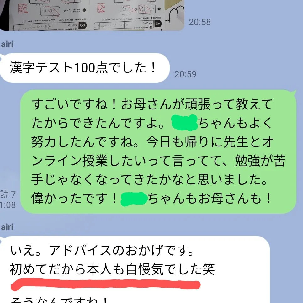 LINE連携